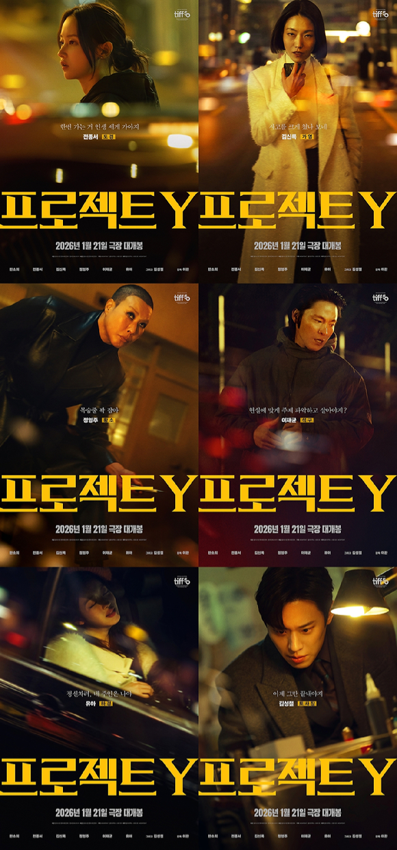 '프로젝트 Y' 한소희 캐릭터 포스터 [사진=플러스엠엔터테인먼트]