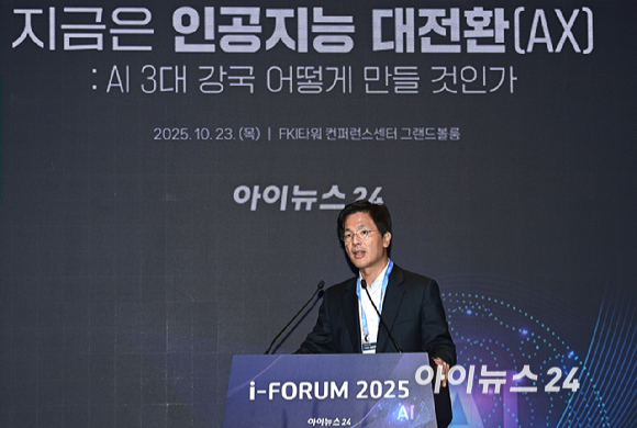 종합경제미디어 아이뉴스24가 23일 서울 영등포구 여의도동 FKI타워컨퍼런스센터에서 '아이포럼2025-지금은 인공지능 대전환(AX):AI 3대 강국 어떻게 만들 것인가' 컨퍼런스를 개최했다. 이현우 SK텔레콤 AI DC추진본부장이 발표를 하고 있다. [사진=곽영래 기자]