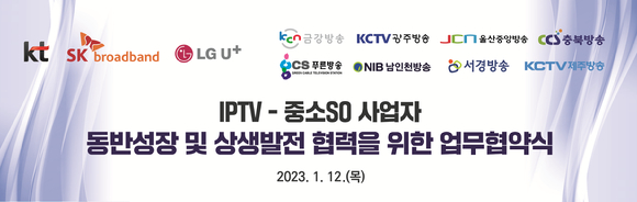 IPTV 3사와 중소SO 8개사가 12일 한국케이블TV방송협회 대회의실에서 동반성장·상생발전 협력을 위한 업무협약(MOU)을 체결한다. [사진=한국IPTV방송협회]