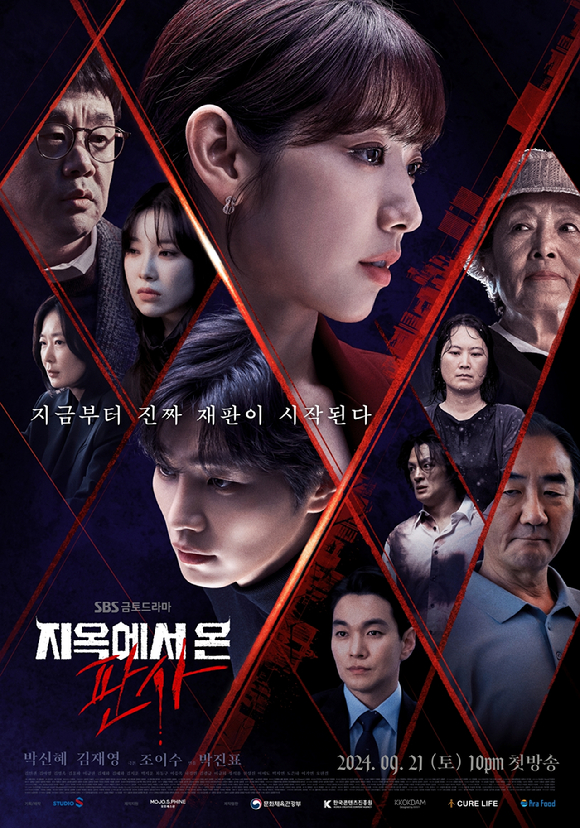 '지옥에서 온 판사' 포스터 [사진=SBS]