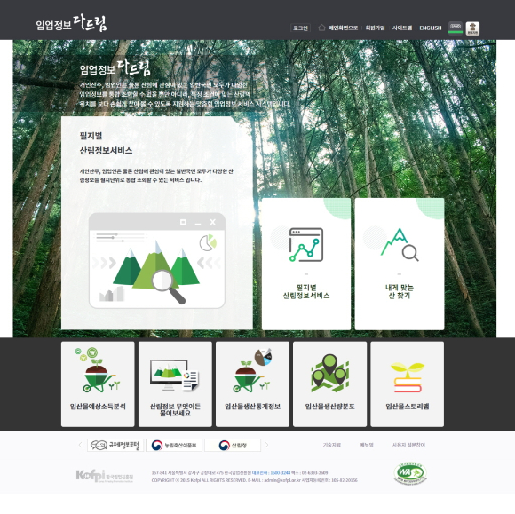 임업정보 다드림(林) 누리집 메인화면 [사진=한국임업진흥원 ]