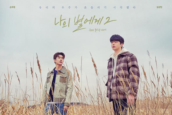'나의 별에게2' 포스터 [사진=스튜디오HIM, 에너제딕컴퍼니]