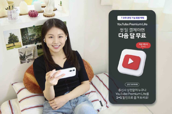 모델이 T 우주 유튜브 프리미엄 라이트 상품을 소개하고 있는 모습. [사진=SKT]