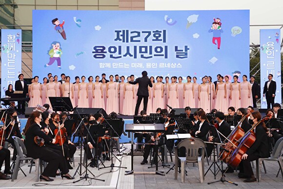 제27회 용인시민의 날 행사에서 용인시립예술단이 연주하고 있다. [사진=용인특례시]