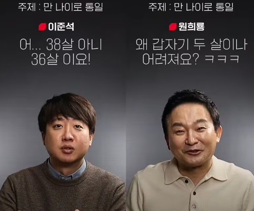 사진은 윤석열 대통령이 후보 시절 유튜브에 공개한 '만 나이로 기준 통일' 공약을 소개하는 영상 중 일부. [사진=유튜브 @윤석열 ]