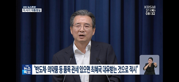 KBS 뉴스특보 [사진=KBS ]