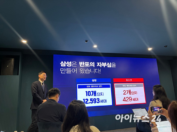 삼성물산은 14일 홍보관에서 열린 기자설명회에서 경쟁사인 포스코이앤씨가 제안한 입찰 제안 이미지와 실제 준공 결과가 달라질 수 있다는 점을 강조하며, 자사 설계의 실현 가능성과 인허가 안정성을 부각했다. [사진=김민지 기자]