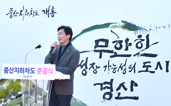 22일 경산 '중산지하차도 개설공사 준공식'에서 조현일 시장이 인사말을 하고 있다. [사진=경산시]