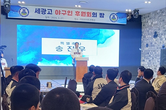 지난 27일 청주 아모르아트 컨벤션에서 열린 세광고등학교 ‘야구인의 밤’ 행사에서 29회 졸업생 송진우 스코어본 하이에나들 감독이 모교 야구단 후배들을 격려하고 있다. [사진=충북교육청]