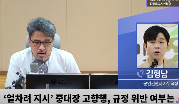 김형남 군인권센터 사무국장은 4일 MBC 라디오 '김종배의 시선집중'에 출연해 "민간 경찰에서 수사 중인데 훈련병 5명을 참고인으로 불러 조사를 했다. 그런데 중대장이나 부중대장을 아직 소환했다는 얘기는 들리지 않는다"고 꼬집었다. [사진=MBC 라디오 '김종배의 시선집중' 캡처]