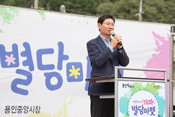 이상일 용인특례시장이 지난 21일 처인구 김량장동 용인중앙시장에서 열린 상설야시장 '별당마켓' 행사에서 축사하고 있다. [사진=용인특례시]