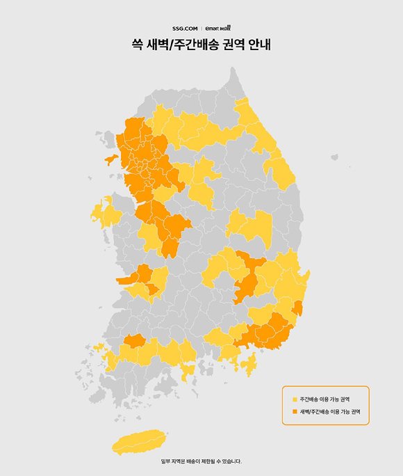 SSG닷컴 쓱 새벽&middot;주간배송 권역지도 [사진=쓱닷컴]