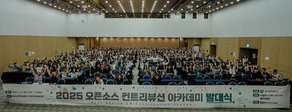 '2025 오픈소스 컨트리뷰션 아카데미 참여형 발대식’참가자들이 기념 촬영하고 있다. [사진=NIPA]