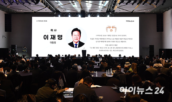 종합경제미디어 아이뉴스24의 대표 지식 컨퍼런스 '아이포럼 2026'이 22일 서울 용산구 서울드래곤시티 한라홀에서 'AI 패권 전쟁, 새로운 질서: AI 3대 강국, 대한민국의 현재와 미래'를 주제로 열린 가운데 이재명 대통령 서면 축사가 낭독되고 있다. [사진=곽영래 기자]