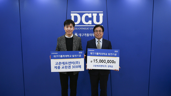 지난 17일 대구가톨릭대학교 장학금 전달식에 참석한 임형욱(왼쪽) 교촌에프앤비 커뮤니케이션본부장과 성한기 대구가톨릭대학교 총장이 기념사진을 촬영하고 있다. [사진=교촌에프앤비]