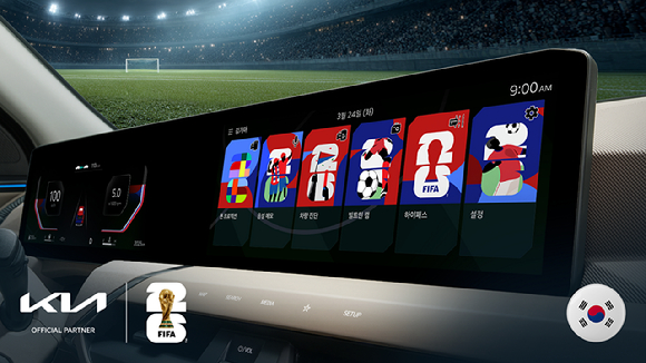 기아가 다가오는 FIFA 월드컵 2026을 기념하기 위해 세계 축구 팬들을 위한 국가별 디스플레이 테마를 출시한다고 25일 밝혔다. [사진=기아]