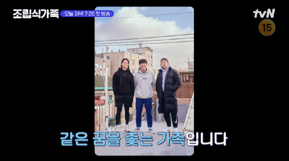 tvN 새 예능프로그램 '조립식 가족' 선공개 영상이 공개돼 관심을 모으고 있다. [사진=tvN '조립식 가족' 선공개 영상 캡쳐]