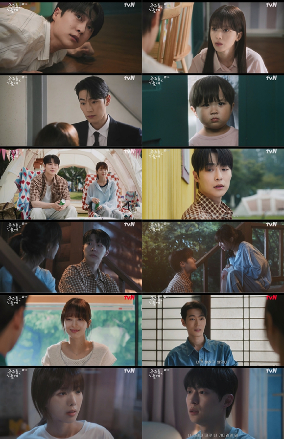'우주를 줄게' 5회 [사진=tvN 방송화면 캡처]