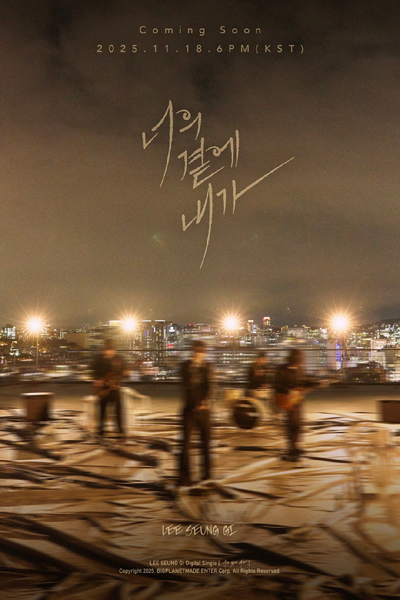 이승기, 18일 &apos;너의 곁에 내가&apos; 발매⋯6개월 만 가수 컴백