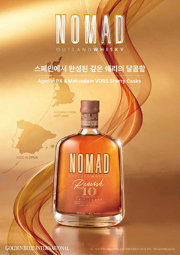 노마드 리저브 10. [사진=골든블루 인터내셔널]