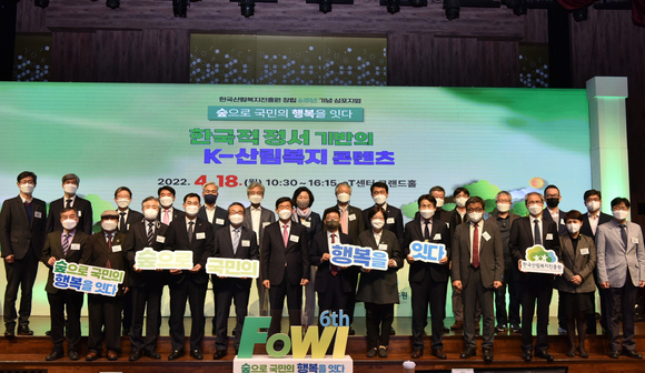 한국산림복지진흥원 창립 6주년 기념 심포지엄에서 이창재(앞줄 좌측 여섯번 째)원장을 비롯한 내빈들이 기념촬영을 하고 있다.