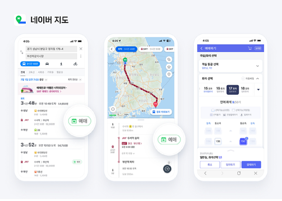 네이버지도에서 이용할 수 있는 SRT 승차권 예매 서비스 화면 예시 [사진=네이버]