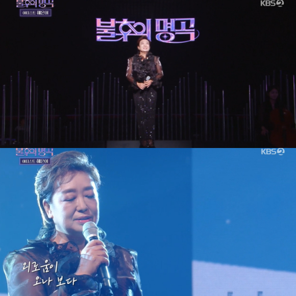 혜은이가 24일 방송된 KBS 2TV '불후의 명곡'에 전설 가수로 출연했다. [사진=KBS 2TV 방송화면 캡처 ]