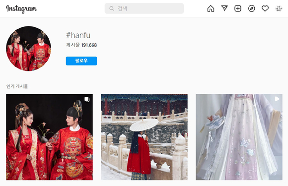 소셜미디어(SNS) 인스타그램에 '한푸'를 검색하면 수많은 게시물이 나온다. 특히 2022 베이징동계올림픽 개막후 관련 게시물이 더 늘어난 상황이다. [사진=서경덕 성신여대 교양학부 교수 연구팀]
