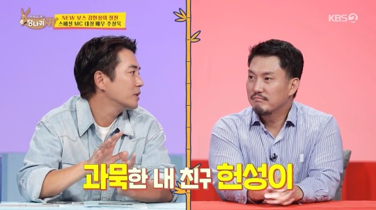 4성급 호텔의 CEO인 김헌성이 지난 29일 방송된 KBS 2TV '사장님 귀는 당나귀 귀'에 출연해 남다른 재력을 뽐냈다. [사진=KBS 2TV]