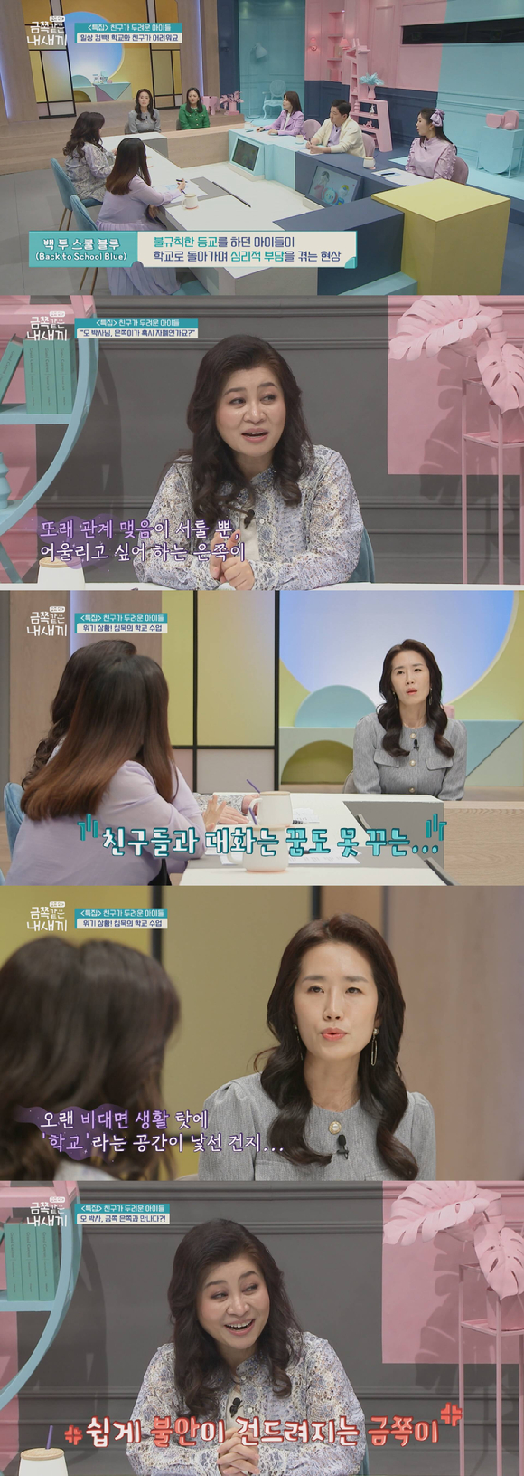 금쪽같은 내새끼 [사진=채널A]