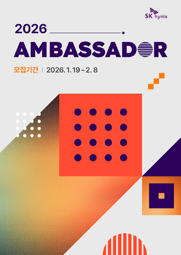 SK하이닉스, 2026 대학생 앰버서더 [사진=SK하이닉스]