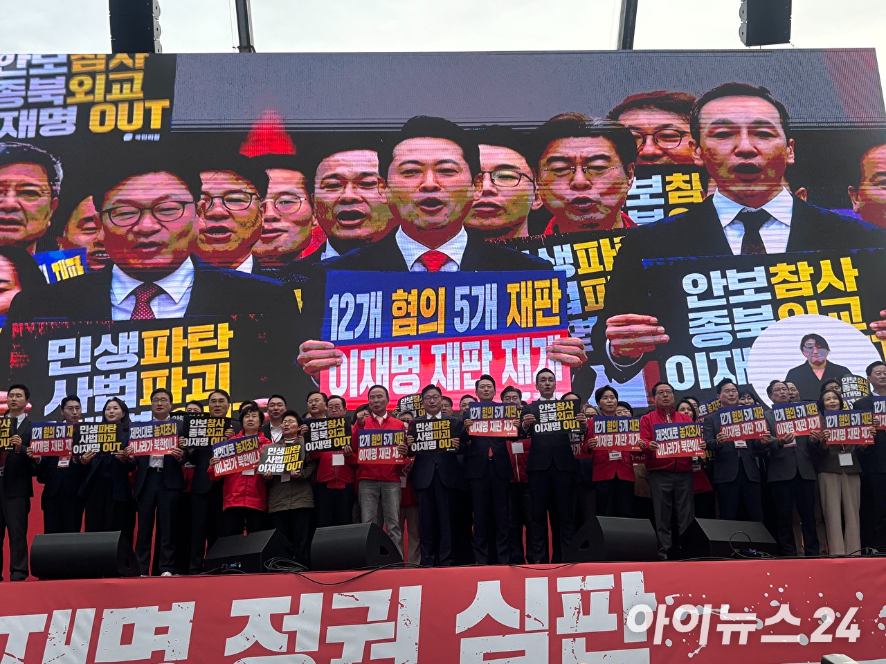 장동혁 국민의힘 대표와 정점식 원내대표를 비롯한 참석 의원들이 3일 서울 중구 숭례문 인근에서 열린 '이재명 정권 심판 민생회복&middot;안보수호 국민행동대회'를 마친 뒤 무대 위에서 피켓을 들고 구호를 외치고 있다. 2026.10.3. [사진=김민지 기자]