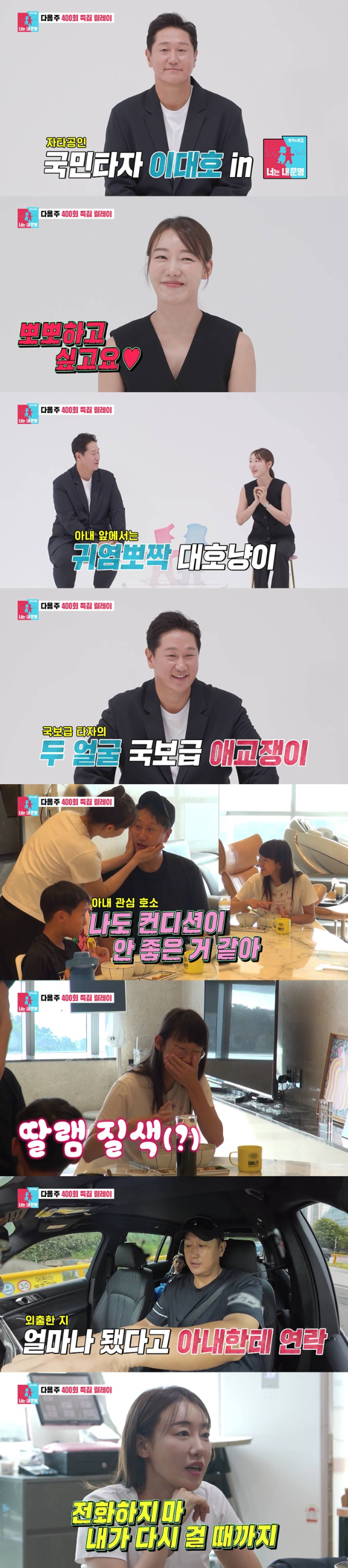 '동상이몽2' 이대호 예고편 갈무리 [사진=SBS]