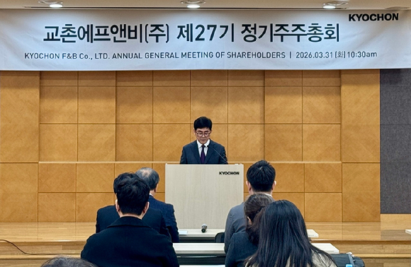 31일 교촌에프앤비 경기도 오산 사업장에서 제27기 정기주주총회가 열리고 있다. [사진=교촌에프앤비]