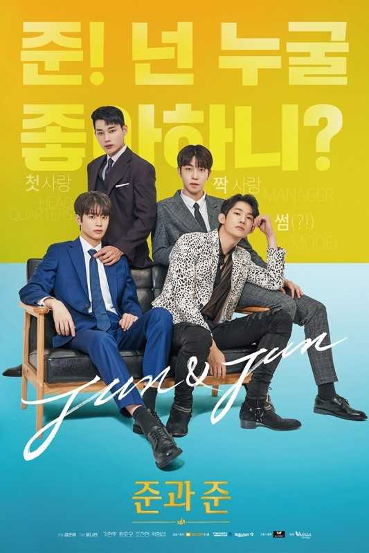 준과 준 [사진=더블유스토리]