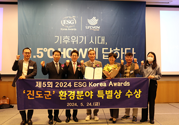 전라남도 진도군이 ESG Korea Awards 환경분야 특별상을 수상했다 [사진=진도군]