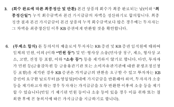 KB증권에서 투자자에게 제시한 영국 그린에너지 펀드 가지급금 동의서.  [사진=제보]