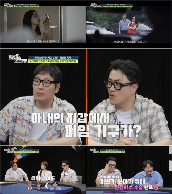 탐정들의 영업비밀 [사진=채널A ]