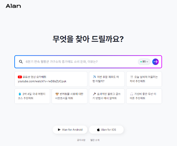 AI 검색 엔진 서비스 앨런 웹 서비스 제공 이미지. [사진=이스트소프트]