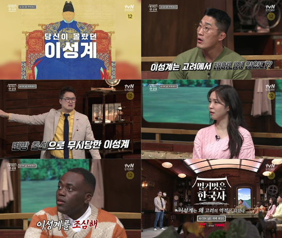 '벌거벗은 한국사' 첫회 예고편이 공개됐다.  [사진=tvN STORY]