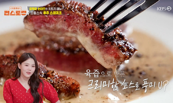 편스토랑 [사진=KBS2]