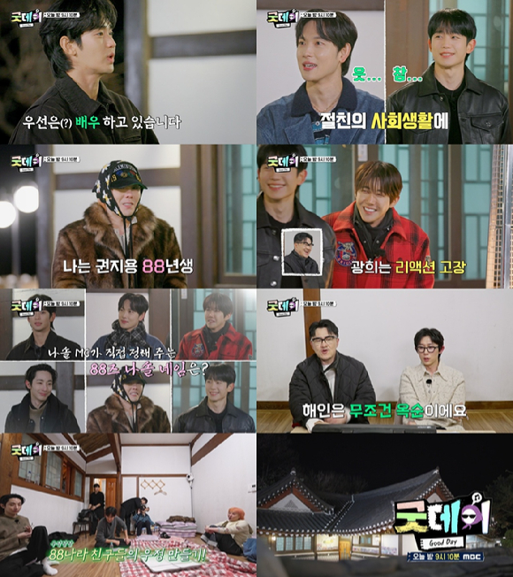 '굿데이' 프리뷰 갈무리 [사진=MBC]