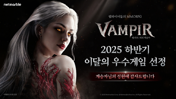 넷마블 &apos;뱀피르&apos;, 2025 하반기 이달의 우수게임 수상