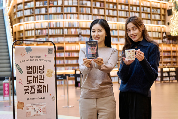 모델들이 스타필드 코엑스몰 별마당 도서관에서 '2025 관광혁신상' 수상 기념 굿즈를 소개하고 있다. [사진=신세계프라퍼티]