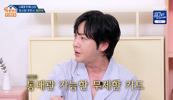 옥문아 [사진=KBS2]
