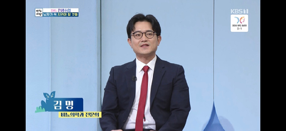 &apos;아침마당&apos; 김명 &quot;전립선 비대증 원인은 노화⋯증상은 빈뇨·잔뇨·세뇨&quot;