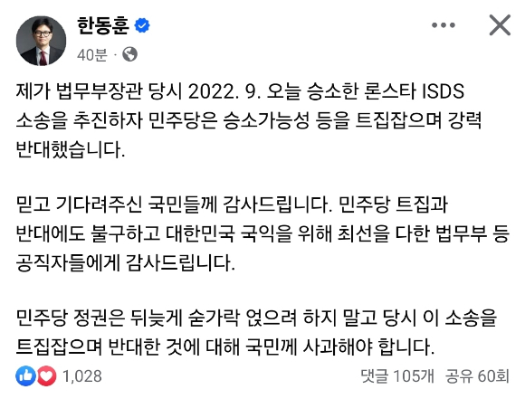 한동훈 전 국민의힘 대표가 "내가 법무부장관 당시 소송을 추진할 때 더불어민주당이 강력 반대했다"며 민주당이 사과해야 한다고 주장했다. [사진=한동훈 전 국민의힘 대표 SNS]