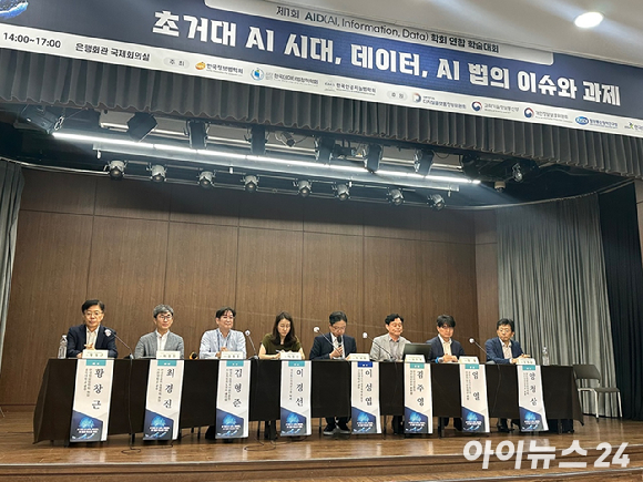 5일 오후 서울 명동 은행회관에서 '초거대 AI 시대, 데이터, AI 법의 이슈와 과제'를 주제로 열린 제1회 AID(AI, Information, Data) 학회 학술 대회에 참석한 정부 관계자 및 전문가들이 토론하고 있다. [사진=박진영 기자]