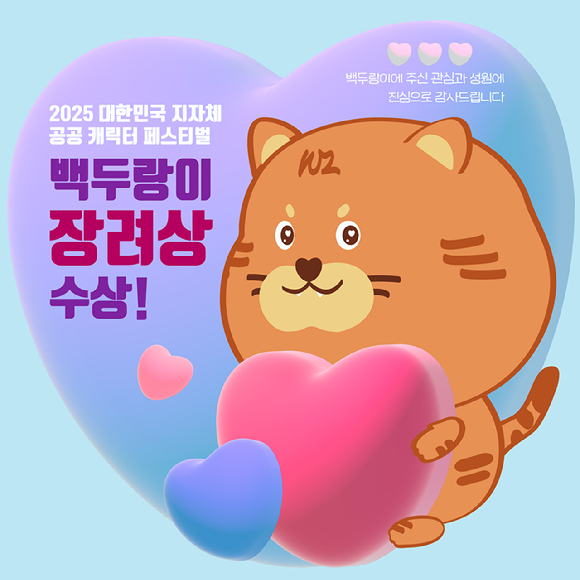 백두랑이 [사진=한국수목원정원관리원]