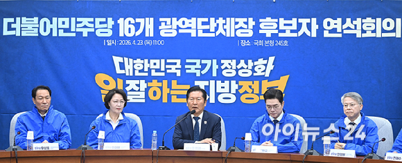 정청래 더불어민주당 대표가 23일 국회에서 열린 민주당 광역단체장 후보 연석회의에서 발언하고 있다. [사진=곽영래 기자]